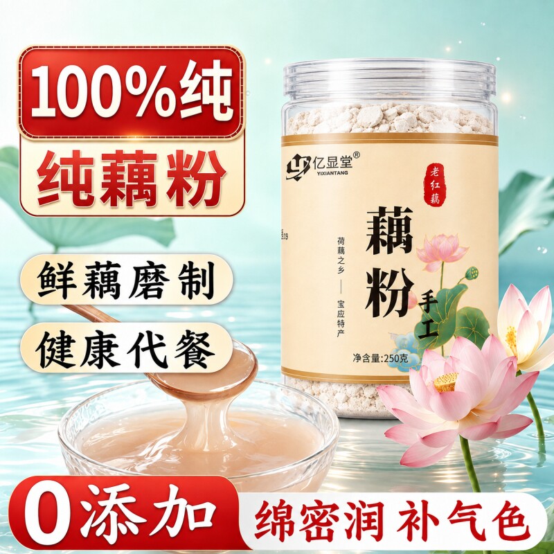 湖天然西纯藕粉正品官方旗舰店无糖正宗纯无添加老字号早餐冲泡饮