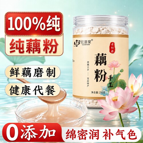 湖天然西纯藕粉正品官方旗舰店无糖正宗纯无添加老字号早餐冲泡饮