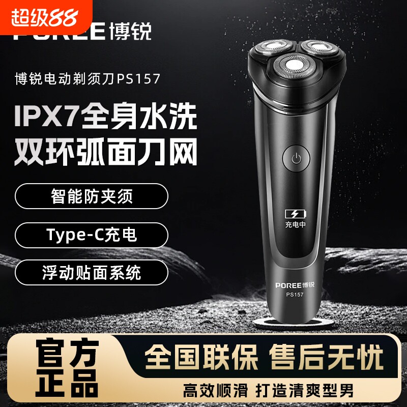 飞科博锐电动剃须刀男士刮胡刀PS157水洗2026新款便携胡须刀礼品图片