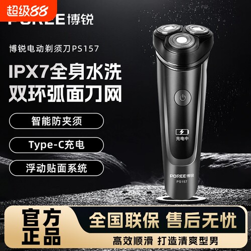 飞科博锐电动剃须刀男士刮胡刀PS157水洗2026新款便携胡须刀礼品
