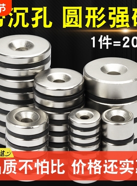 磁吸贴片强力磁铁圆形带孔强磁吸铁石钕汝磁石块高强固定沉孔吸力