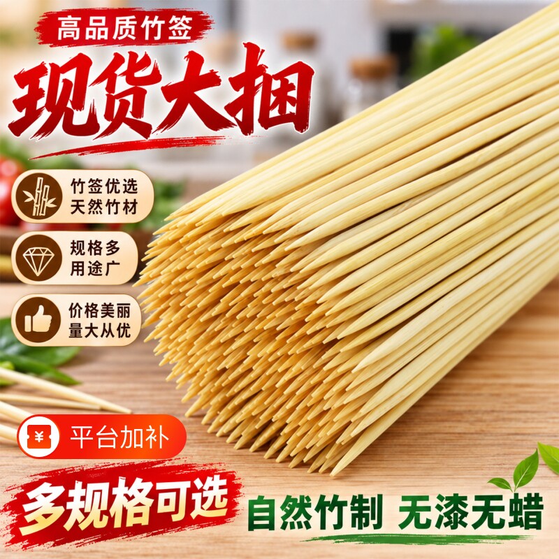 一次性竹签烧烤签子火锅串串签子麻辣烫竹签子钵钵鸡钵仔糕签烤串