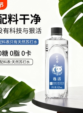 蓝EHO逸活天然苏打水420ml*24瓶*2整箱无糖无气无添加弱碱性水