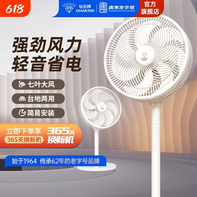 钻石牌电风扇落地扇家用大风力七叶落地式遥控宿舍卧室静音电扇RR