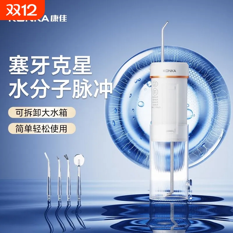 康佳便携冲牙器标准款