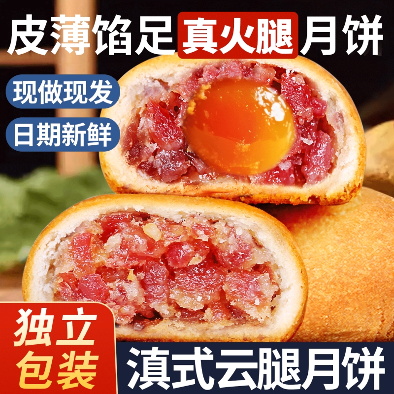 中秋节宣威云腿月饼鲜花蛋黄五仁云南特产散装礼盒送礼自己吃火腿