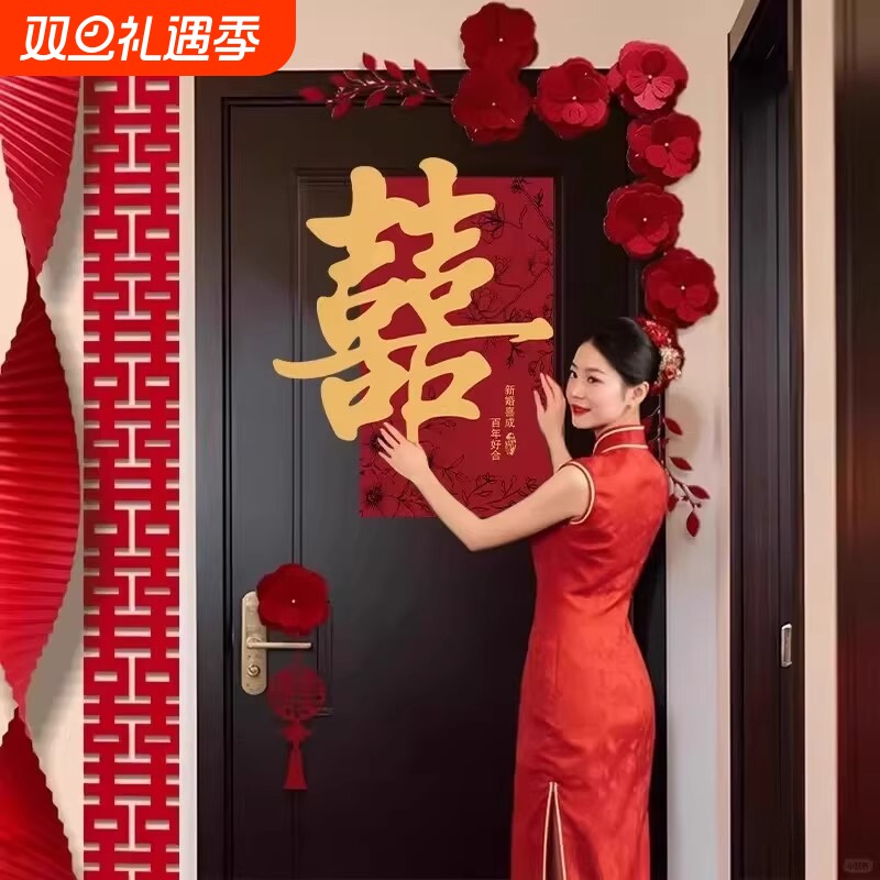 婚房布置套装喜字门贴结婚用品大全婚礼装饰女方男方卧室专用喜字