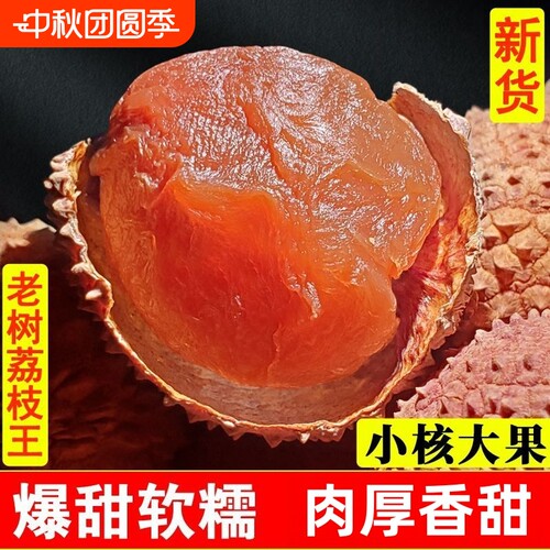 2026年荔枝干特级新货官方旗舰店桂圆干福建特产龙眼肉干货新鲜