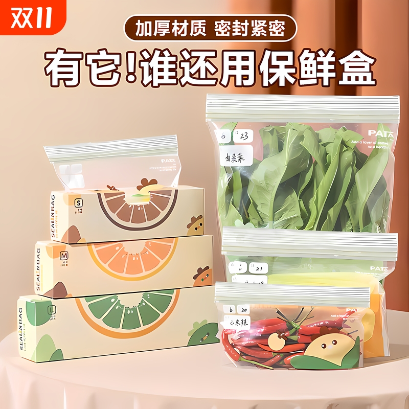 密封袋食品级冰箱收纳分装袋坚果五谷杂粮袋拉链自封口保鲜袋家用