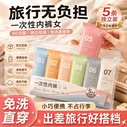 一次性内裤女士款纯棉内裆无菌独立包装日抛免洗高腰产妇月子大码