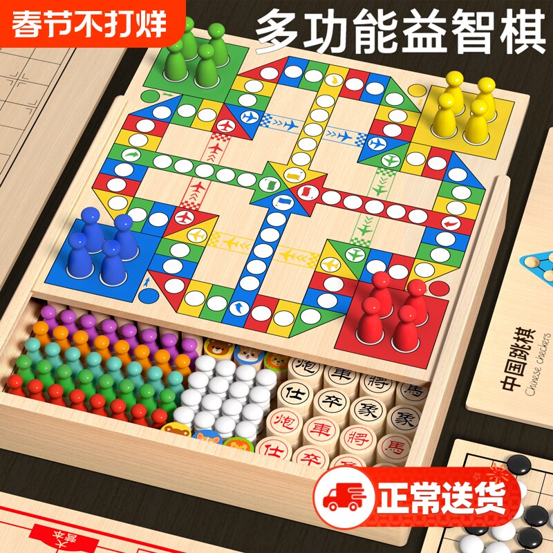 飞行棋儿童版五子棋跳棋象棋三合一斗兽棋类益智玩具多功能棋盘二