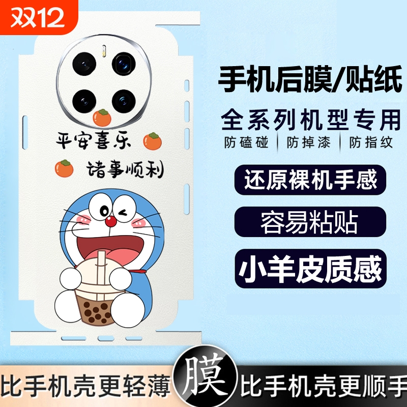 叮当猫彩绘手机背膜手机贴纸背贴
