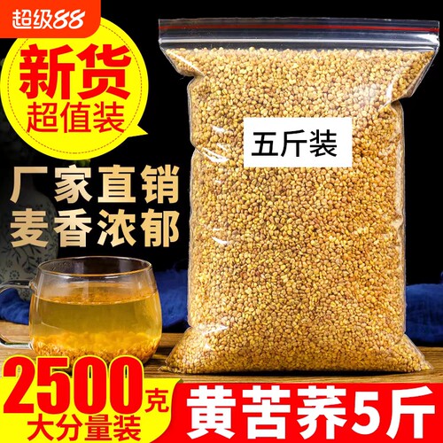 正品苦荞茶黄苦荞茶2500g特级四川大凉山5斤饭店专用新鲜清香袋装