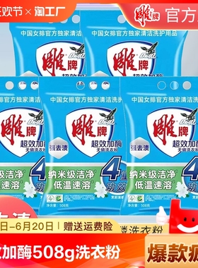 雕牌超效加酶洗衣粉508g小包家庭装茉莉清香强效去渍活性深层去污