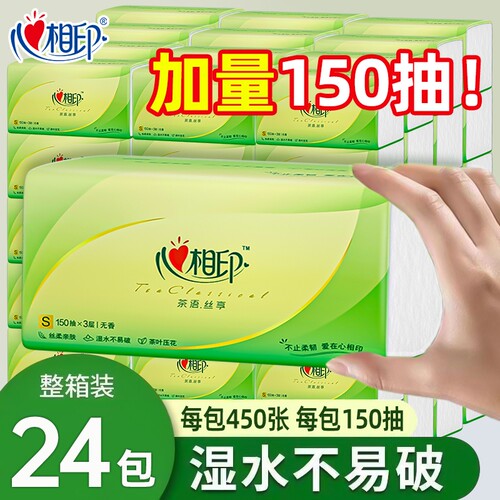 心相印抽纸3层加厚家用卫生纸餐巾纸面巾纸原生木浆抽取式整箱
