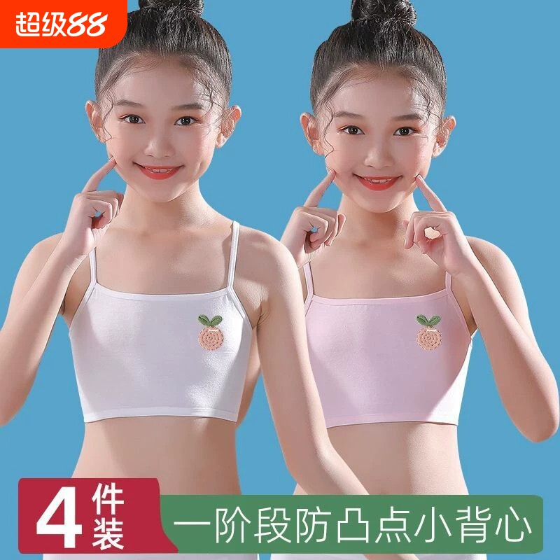 女童发育期纯棉小背心小学生透气小女孩儿童内衣吊带抹胸3-11岁