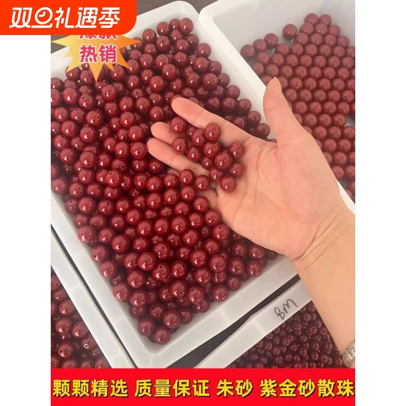 朱砂紫金砂diy散珠男女本命年圆珠饰品配件松紧手链手饰礼物批发