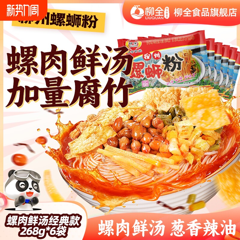 柳全柳州螺蛳粉广西螺狮粉方便速食酸辣粉丝米粉螺丝粉经典夜宵