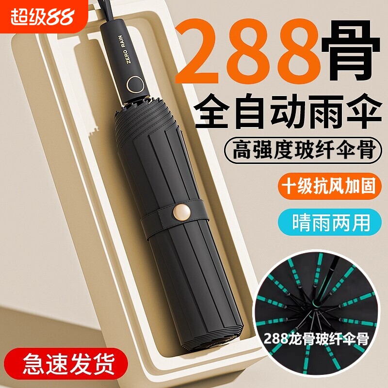 晴雨伞女男大号折叠全自动两用防晒防紫外线加厚雨伞学生加固便携
