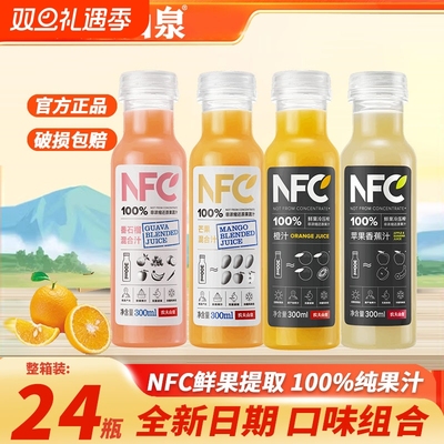 【全新日期】农夫山泉NFC纯果汁