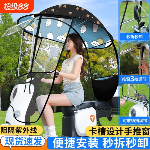 【快拆】新款电动车摩托车遮雨棚