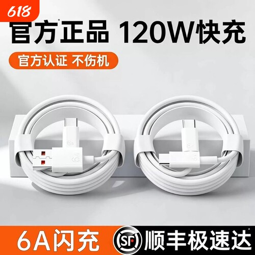 【官方正品】超级快充充电线适用于华为120W充电线荣耀安卓mate80/60充电器数据线typec小米oppo/vivo696