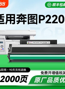 奔图2206适用硒鼓一体式