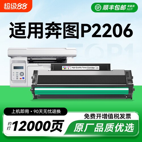 奔图2206适用硒鼓一体式