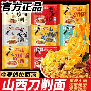 今麦郎寻味中华山西刀削面非油炸刀削面袋装 方便面可煮速食泡面
