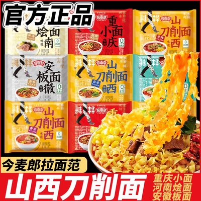 今麦郎寻味中华非油炸山西刀削面