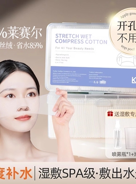 开口式湿敷棉超薄可拉伸