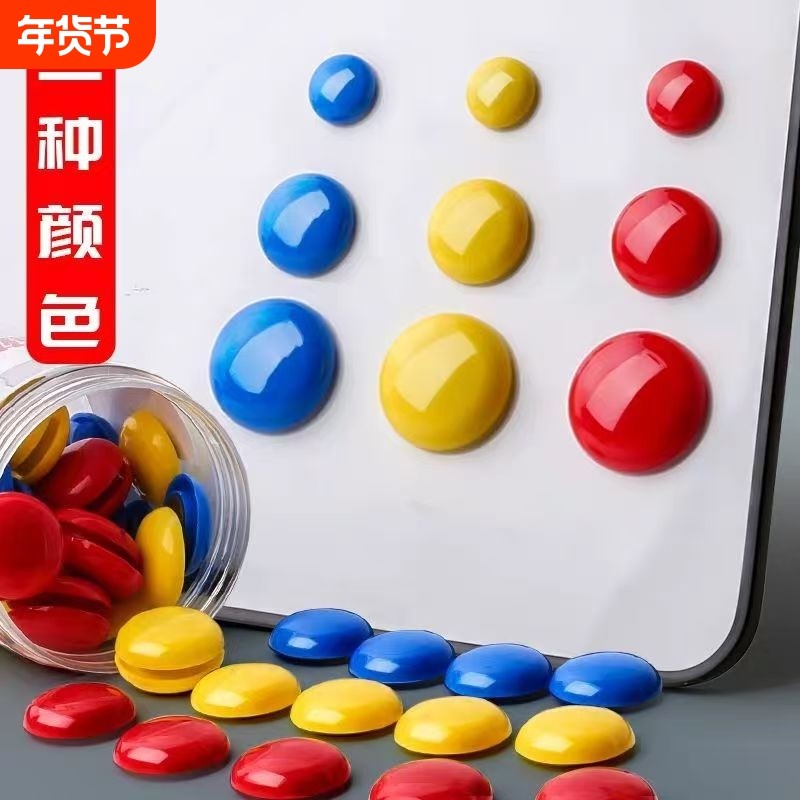 办公圆形磁粒磁钉冰箱磁力强磁彩色磁性黑白板贴小磁扣磁铁吸铁石
