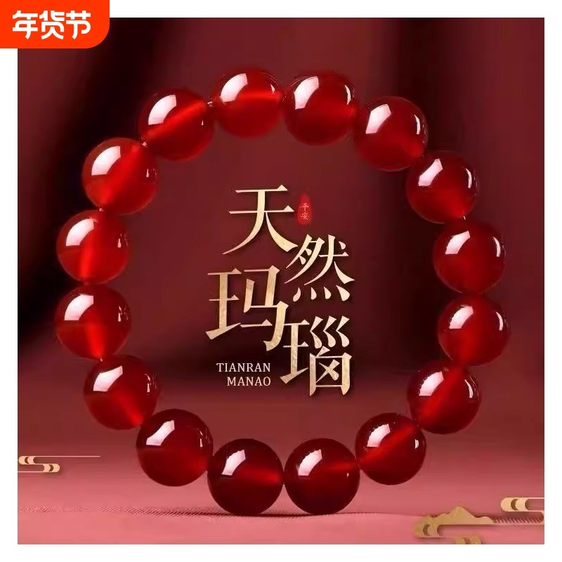 手链天然8A级正品红玛瑙手串水晶男女士款本命年母亲生日礼物护身