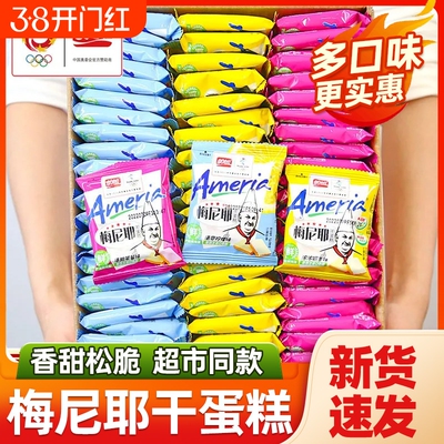 盼盼梅尼耶干蛋糕饼干袋装小零食