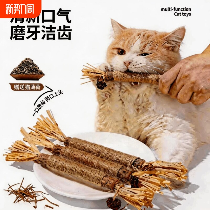 木天蓼猫玩具逗猫棒磨牙棒自嗨解闷耐咬猫薄荷球幼猫磨牙猫咪用品