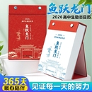 2026鱼跃龙门高中生励志金句日历 速发 马年高考倒计时台历高一二三学生知识点自律手册初中高中读者台历知识考点素材积累 正版