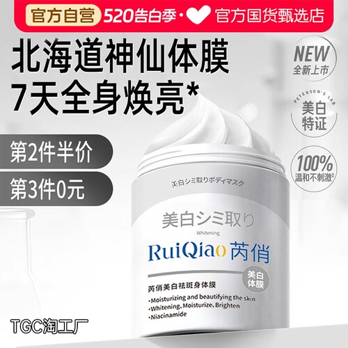 北海道美白体膜全身嫩白烟酰胺身体乳美白提亮保湿滋润女皮肤干燥