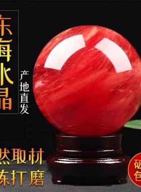 天然红色水晶球鸿运当头