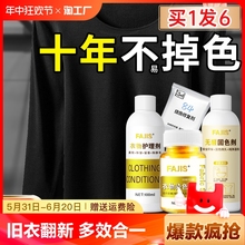 染色剂衣服染料正品专用不易褪色掉色黑色衣物修复还原翻新恢复剂