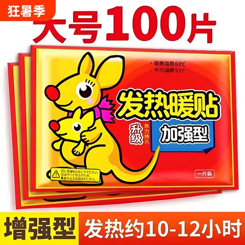 100片暖贴宝宝贴自发热女生用缓解大姨妈痛经暖宫贴冬天热敷暖身