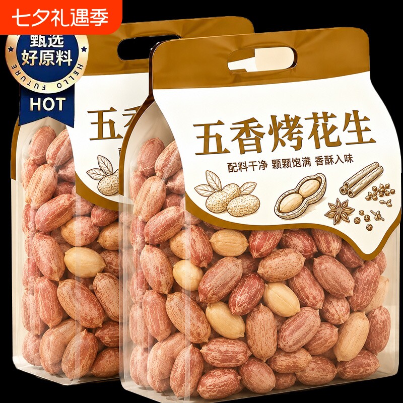 太便宜五香烤花生米新货山东特产烤熟蒜香原味下酒休闲零食大颗粒