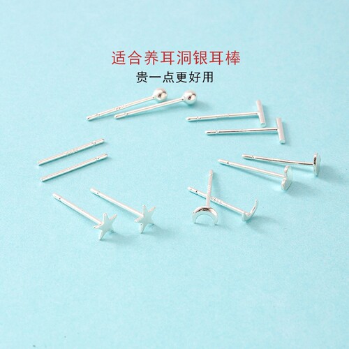 银针耳钉套装女生养耳洞送女朋友礼物高级感简约耳环DIY耳饰足银