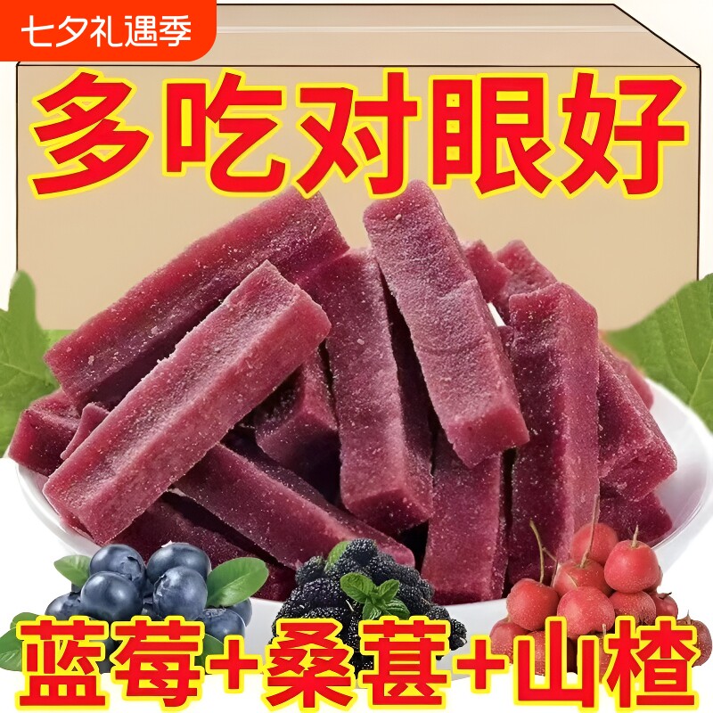 蓝莓桑葚山楂条酸甜开胃无糖精添加休闲健康解馋儿童们超原味蜜饯