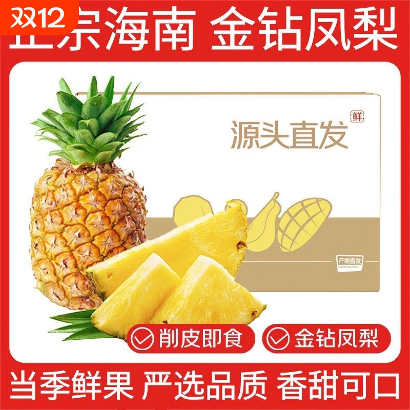 金钻凤梨大果甜香|超1000次加购