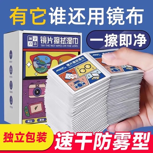 1000片眼镜清洁湿巾眼镜布防雾擦眼镜镜片擦拭镜头酒精有效手机用