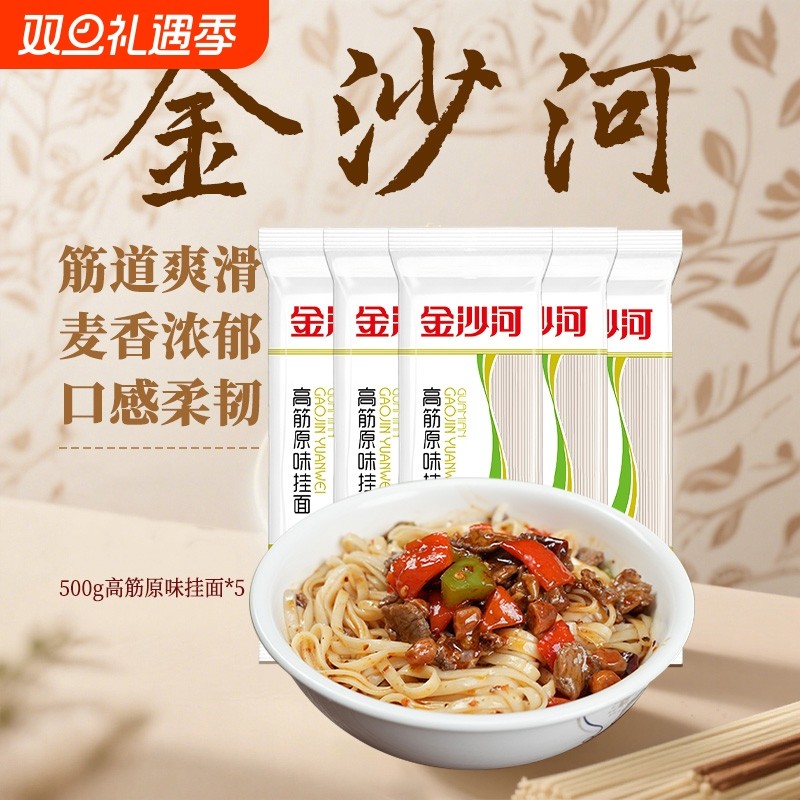 金沙河高筋玉带挂面宽面细面炒面拌面原味龙须营养早餐速食面条