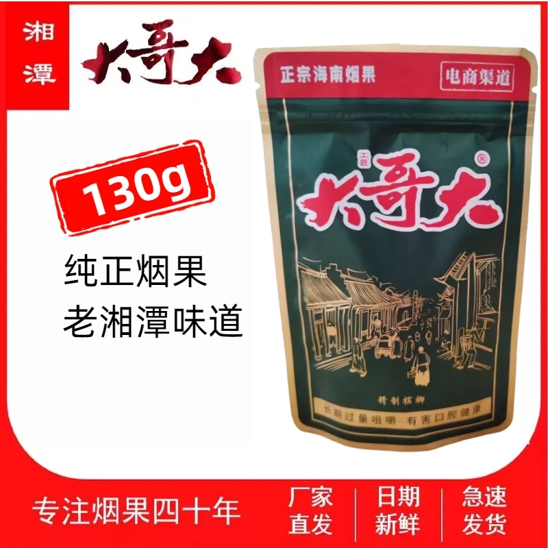 湖南湘潭大哥大烟果槟榔门店籽散装袋装条籽好果包邮