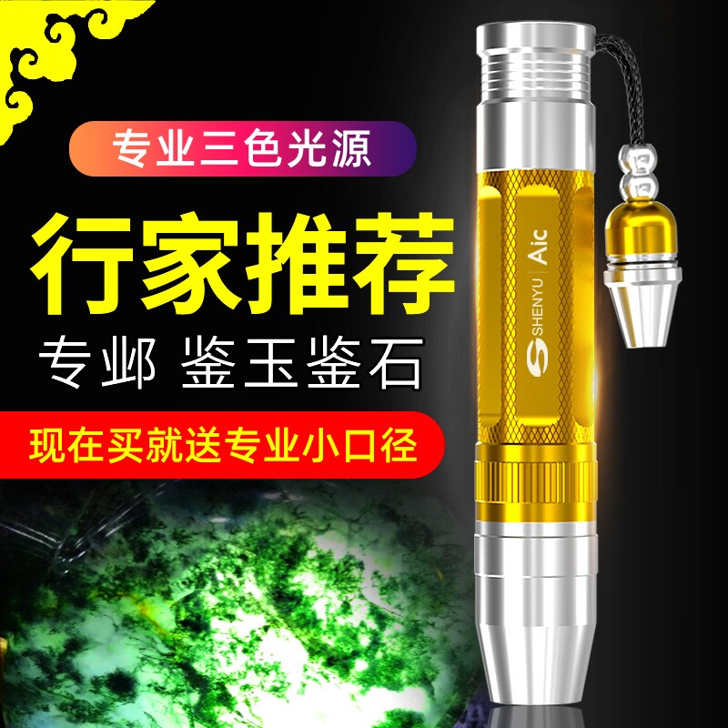 照玉石鉴定灯手电筒强光专用珠宝翡翠鉴别文玩翡翠365n验钞紫光灯