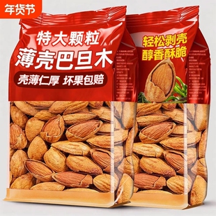 巴旦木坚果巴坦木带壳手剥巴达木刀果扁桃杏仁干果年礼健康奶香