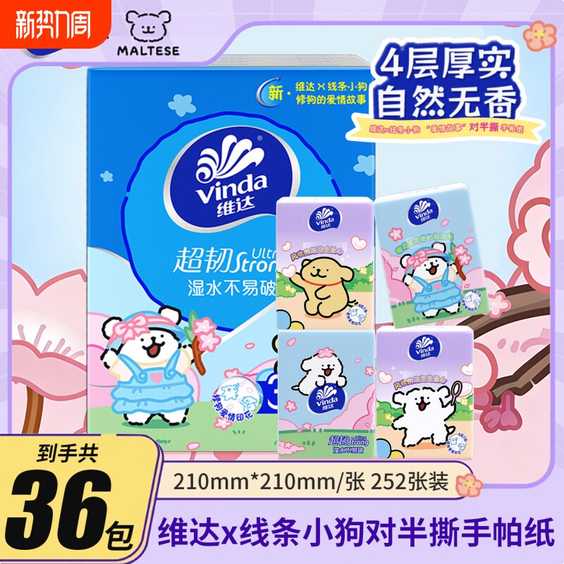 维达手帕纸线条小狗IP纸巾抽纸随身装4层加厚便携式小包对半经典